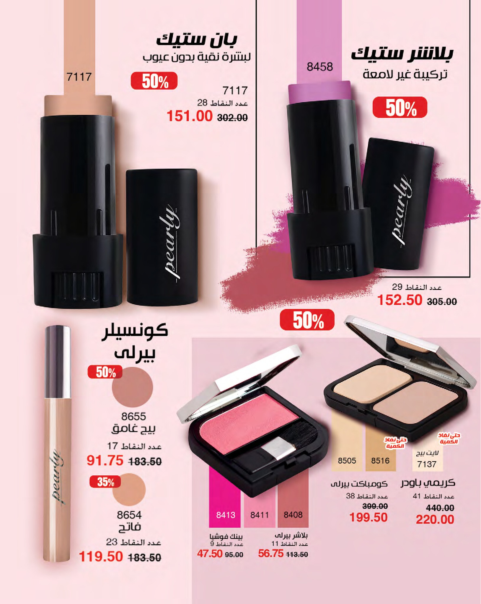 myway offers from 16jan to 31jan 2025 عروض ماى واى من 16 يناير حتى 31 يناير 2025 صفحة رقم 51